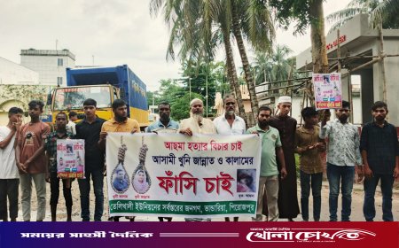 পুত্রবধূ ও তার প্রেমিকের বিচারের দাবিতে পিরোজপুরে মানববন্ধন