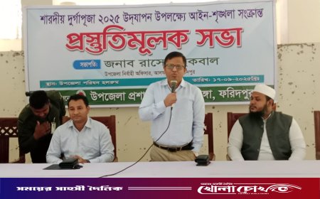 দুর্গাপূজা নির্বিঘ্নে উদযাপনের লক্ষ্যে আলফাডাঙ্গায় প্রস্তুতি সভা