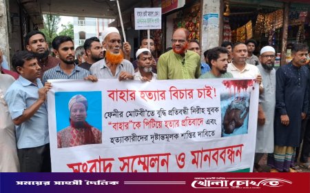 নোয়াখালীর যুবককে ফেনীতে পিটিয়ে হত্যা: হত্যাকারীদের শাস্তির দাবিতে বিক্ষোভ