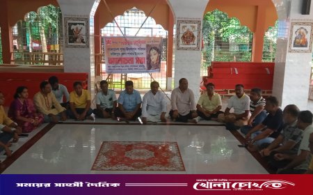 ফরিদপুরে শারদীয় দুর্গাপূজা উপলক্ষে জেলা পূজা উদযাপন পরিষদের আলোচনা সভা