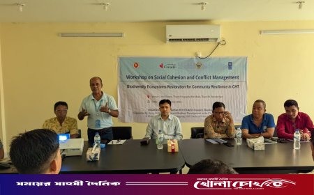 থানচিতে সামাজিক সংহতি ও সংঘাত ব্যবস্থাপনা বিষয়ক কর্মশালা অনুষ্ঠিত