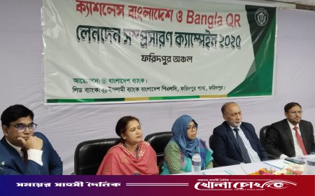 ফরিদপুরে ক্যাশলেস বাংলাদেশ ক্যাম্পেইন উপলক্ষে মতবিনিময় সভা