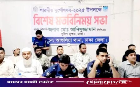 শারদীয় দুর্গাপূজায় নিরাপত্তা নিশ্চিত করতে পুলিশ-পূজা কমিটির মতবিনিময় সভা