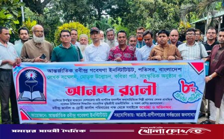 আত্রাইয়ে আন্তর্জাতিক রবীন্দ্র গবেষণা ইনস্টিটিউট এর ৮ম প্রতিষ্ঠা বার্ষিকী উদযাপন