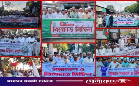 সারাদেশে জামায়াতে ইসলামী ও ইসলামী আন্দোলনের বিক্ষোভ: ৫ দফা দাবি আদায়ে কঠোর কর্মসূচির হুঁশিয়ারি