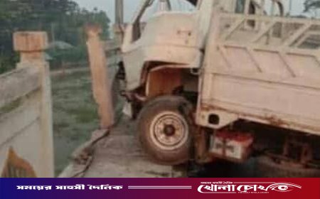 পিরোজপুরে ৮ম চীন মৈত্রী সেতুতে পিকআপ ভ্যানের ধাক্কায় ব্রিজের রেলিংয়ের  ব্যাপক ক্ষয়ক্ষতি
