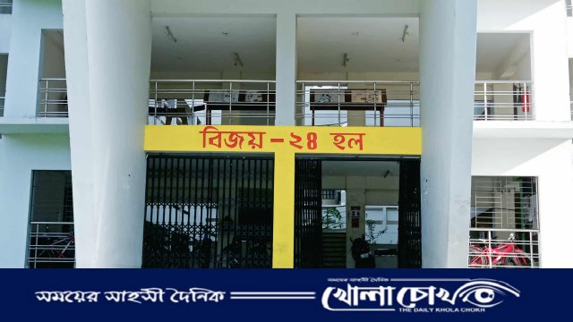 কুমিল্লা বিশ্ববিদ্যালয় বিজয় ২৪ হলে ২ লক্ষ টাকার মালামাল চুরি