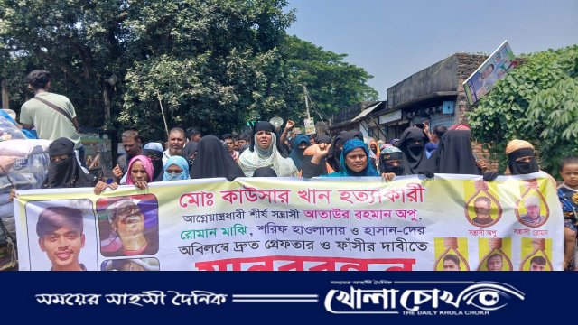 সিরাজদিখানে কাউসার খান হত্যাকারীদের দ্রুত গ্রেফতার ও ফাঁসীর দাবীতে মানববন্ধন