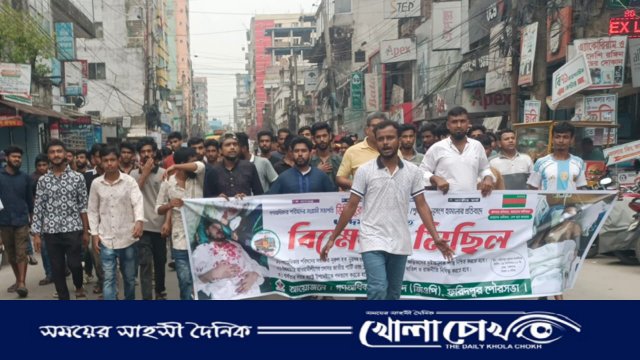 ফরিদপুরে ভিপি নুরের উপর হামলার প্রতিবাদে বিক্ষোভ মিছিল