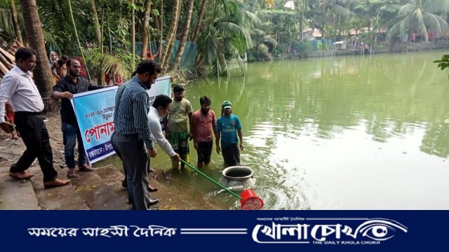 ইন্দুরকানীতে জলাশয়ে পোনামাছ অবমুক্ত