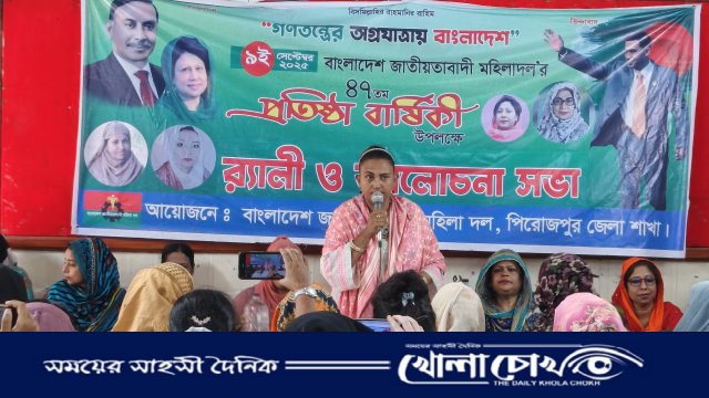 পিরোজপুরে বর্ণাঢ্য আয়োজনে জাতীয়তাবাদী মহিলা দলের ৪৭তম প্রতিষ্ঠাবার্ষিকী পালিত