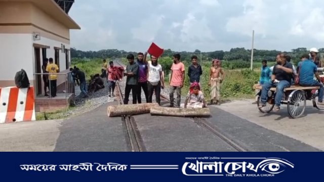 ভাঙ্গায় মহাসড়কের পর রেলপথ অবরোধ