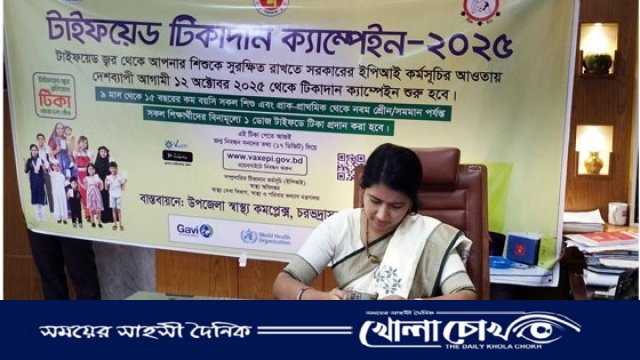 চরভদ্রাসনে টাইফয়েড টিকাদান ক্যাম্পেইন ২০২৫" সভা অনুষ্ঠিত