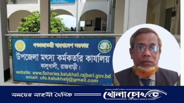 ৫ বছর ধরে একই কর্মস্থলে মৎস্য কর্মকর্তা