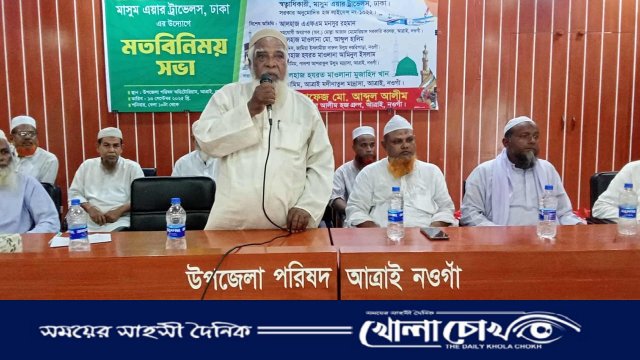 নওগাঁর আত্রাইয়ে হজ বিষয়ক মতবিনিময় সভা অনুষ্ঠিত