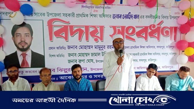সদরপুরে সহকারী শিক্ষা অফিসার ওয়াহিদ খানের বিদায় সংবর্ধনা