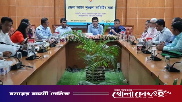 ফরিদপুরে আইনশৃঙ্খলা কমিটির সভা অনুষ্ঠিত