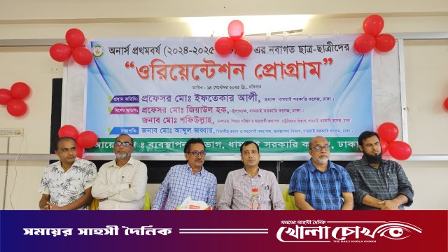 ধামরাই সরকারি কলেজে অনার্স শিক্ষার্থীদের ওরিয়েন্টেশন অনুষ্ঠিত