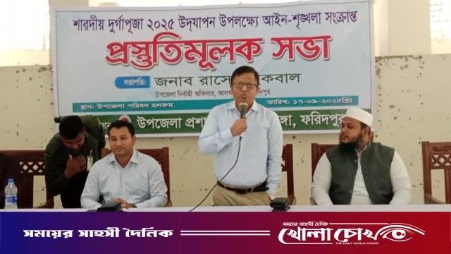দুর্গাপূজা নির্বিঘ্নে উদযাপনের লক্ষ্যে আলফাডাঙ্গায় প্রস্তুতি সভা