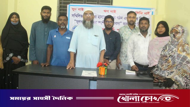 কুষ্টিয়ার খোকসায় সুদমুক্ত সমাজ গড়ার প্রত্যয়ে নতুন সমিতির আত্মপ্রকাশ