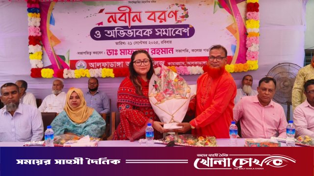জমকালো আয়োজনে আলফাডাঙ্গা আদর্শ ডিগ্রী কলেজে নবীনবরণ ও অভিভাবক সমাবেশ