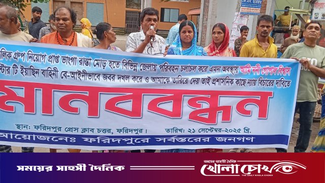 ফরিদপুরে বাস কাউন্টার জবরদখলের প্রতিবাদে মানববন্ধন