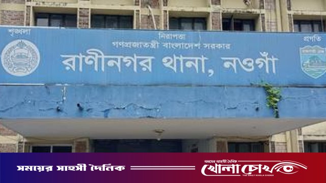 নওগাঁর রাণীনগরে ইয়াবাসহ ২ মাদক ব্যবসায়ী আটক