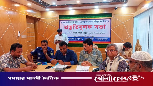 পিরোজপুরে শারদীয় দুর্গাপূজা উপলক্ষে প্রস্তুতিমূলক সভা অনুষ্ঠিত