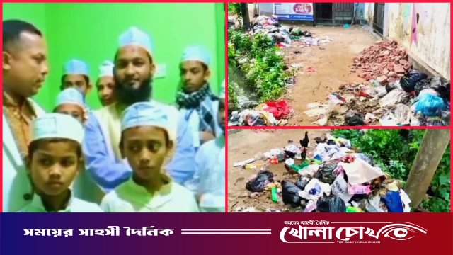 ব্রাহ্মণবাড়িয়ায় আবর্জনার দুর্গন্ধে মাদ্রাসার ছাত্ররা অসুস্থ