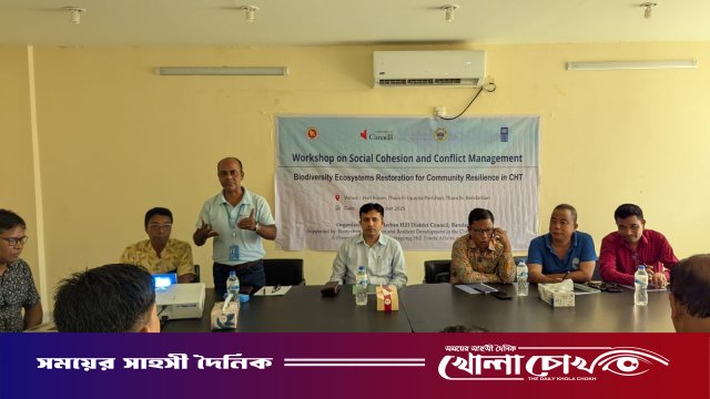 থানচিতে সামাজিক সংহতি ও সংঘাত ব্যবস্থাপনা বিষয়ক কর্মশালা অনুষ্ঠিত