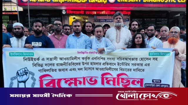 এনসিপি নেতাদের ওপর নিউইয়র্কে হামলার ঘটনায় ব্রাহ্মণবাড়িয়ায় বিক্ষোভ