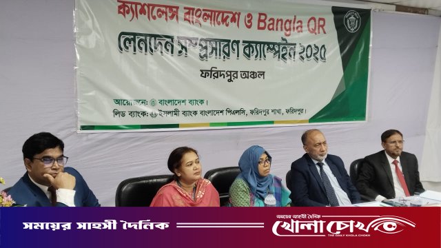ফরিদপুরে ক্যাশলেস বাংলাদেশ ক্যাম্পেইন উপলক্ষে মতবিনিময় সভা