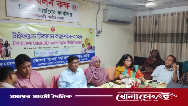 খাগড়াছড়িতে টাইফয়েড টিকাদান বিষয়ক অবহিতকরণ সভা