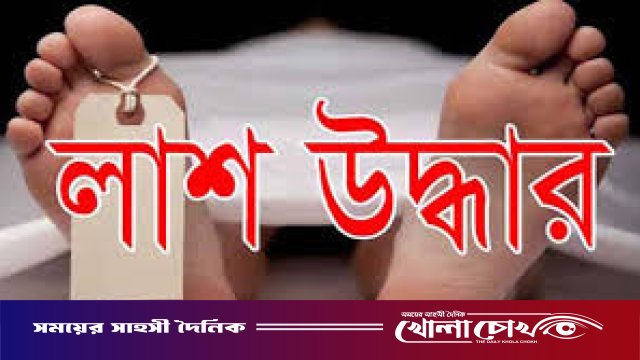 পিরোজপুরে ডোবা থেকে যুবকের লাশ উদ্ধার