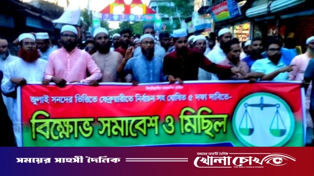 আত্রাইয়ে পাঁচ দফা দাবিতে জামাতের বিক্ষোভ সমাবেশ ও মিছিল অনুষ্ঠিত