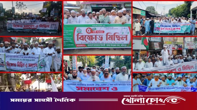 সারাদেশে জামায়াতে ইসলামী ও ইসলামী আন্দোলনের বিক্ষোভ: ৫ দফা দাবি আদায়ে কঠোর কর্মসূচির হুঁশিয়ারি