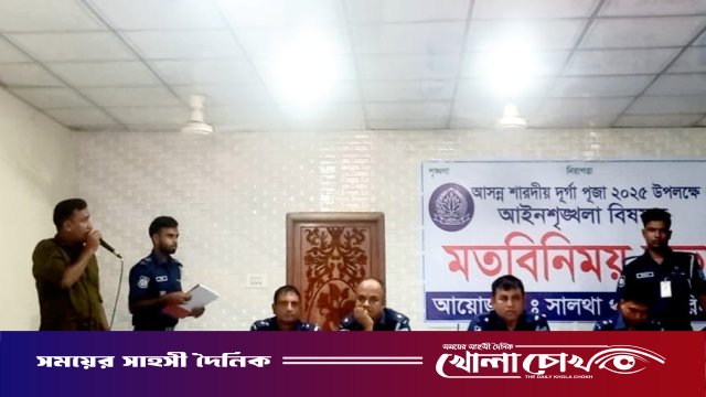 সালথায় দূর্গাপূজা উপলক্ষে আইনশৃঙ্খলা বিষয়ক মতবিনিময় সভা