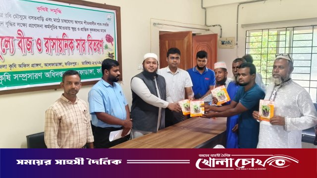 ফরিদপুরের আলফাডাঙ্গায় ১৫০ কৃষকের মাঝে বীজ ও সার বিতরণ