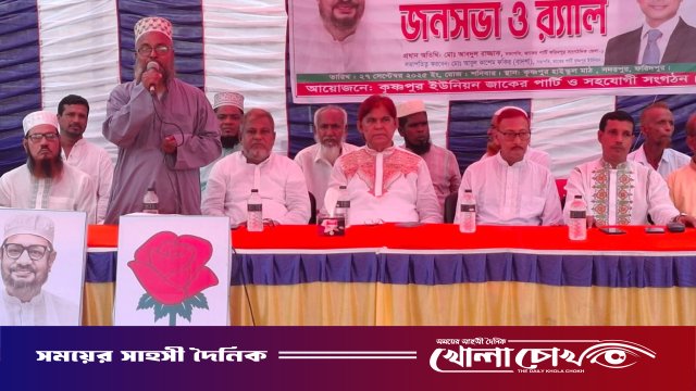 ফরিদপুরে জাকের পার্টির জনসভা ও র্যালি অনুষ্ঠিত