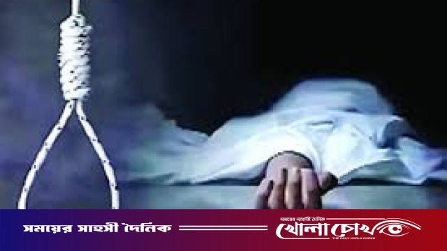 বালিয়াকান্দি রাজধরপুরে মানসিক ভারসাম্যহীন ব্যক্তির আত্মহত্যা