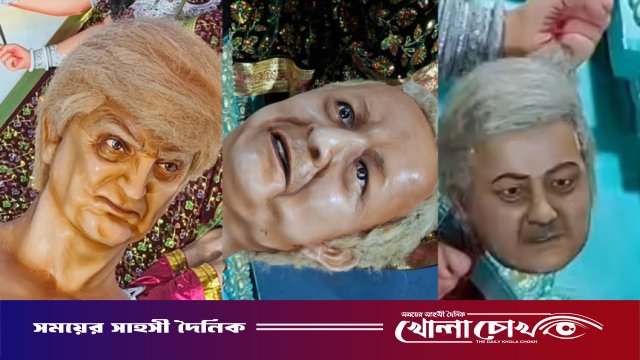 ভারতে দুর্গাপূজার মণ্ডপে অসুর রূপে ড. ইউনূস, ডোনাল্ড ট্রাম্প ও শাহবাজ শরিফ