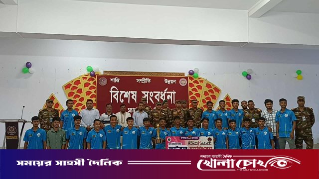 ক্রীড়াঙ্গনে নতুন দিগন্ত: আলীকদম চ্যাম্পিয়ন দলকে বান্দরবান সেনা রিজিয়নের বিশেষ সম্মাননা