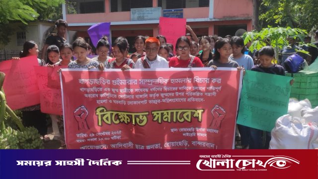 গুইমারায় হামলার বিচার দাবিতে রোয়াংছড়িতে বিক্ষোভ