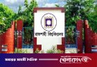 রাবি শিক্ষকদের নিয়ে অশ্লীল মন্তব্য: ছাত্রদল নেতার প্রশংসাপত্র ও চারিত্রিক সনদ বাতিল