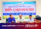 আগৈলঝাড়ায় আন্তর্জাতিক দুর্যোগ প্রশমন দিবস পালিত: র‌্যালি ও আলোচনা সভা অনুষ্ঠিত