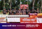 বিজয়নগরে ২৫ বিজিবির বিশেষ অভিযানে ১২ কোটি টাকার ভারতীয় চোরাচালানী পণ্য জব্দ।