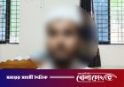 মাত্র ৫০ টাকার জন্য বন্ধুর হাতেই নৃশংসভাবে খুন মাদ্রাসাছাত্র, ২৪ ঘণ্টার মধ্যেই ঘাতক গ্রেপ্তার