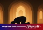 নামাজ মানুষকে সৎ ও শৃঙ্খল জীবনযাপনে সহায়তা করে