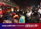 রাজধানীর মিরপুরে তৈরি পোশাক কারখানায় ভয়াবহ অগ্নিকাণ্ড, সেনাবাহিনী ও ফায়ার সার্ভিসের যৌথ প্রচেষ্টায় আগুন নিয়ন্ত্রণে