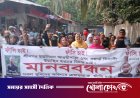 শ্রীনগরে অটোচালক ইয়াছিন মীর হত্যার প্রতিবাদে এলাকাবাসীর মানববন্ধন ও বিক্ষোভ